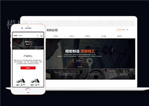 黑色橡胶塑料公司响应式网站模板下载（带后台）