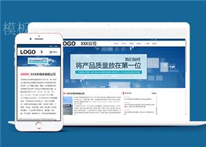 蓝色自适应微电子产品企业网站模板（带后台）