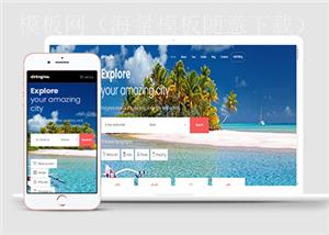 旅行度假海景绿树清爽HTML5响应式网站模板（带后台）