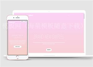 粉系简约品牌创意英式展示HTML5网站模板（带后台）