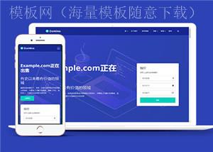 蓝色域名服务代理商多页面HTML5模板（带后台）