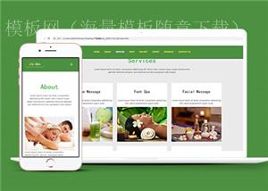 绿色美容美发按摩休闲行业网站模板（带后台）