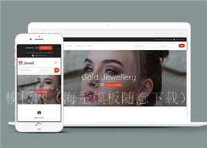 高端品牌珠宝首饰企业产品展示网站模板（带后台）