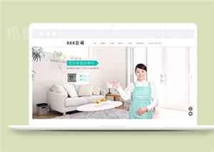 精品幻灯设计家政服务公司HTML网站模板（带后台）