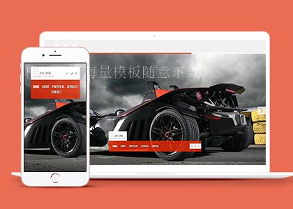 美观实用的欧美汽车HTML5模板（带后台）