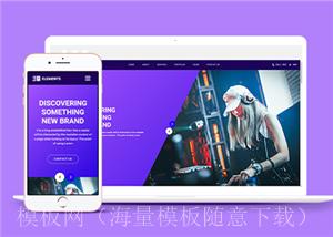 紫色斜线分屏潮流品牌设计公司网站模板（带后台）