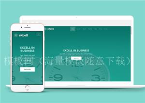 绿色时钟背景互联网科技公司网站模板（带后台）