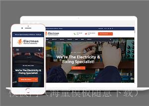 蓝色大气电力工程维修服务公司网站模板（带后台）