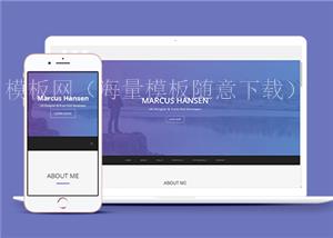 蓝紫色宽屏网站开发者个人简历网站模板（带后台）