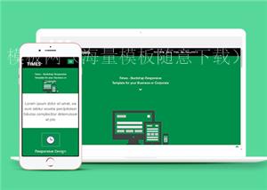 绿色大气响应式设计公司企业单页网站模板（带后台）