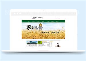 绿色HTML农业科技公司html静态源码网站（带后台）