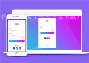 大气紫色渐变背景自适应登录页面静态页面模板（带后台）
