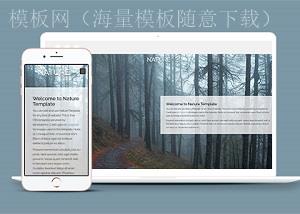 清新自然风自然主题环保宣传网站模板（带后台）
