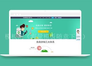 绿色高端分销商专业平台扁平化设计网站模板（带后台）