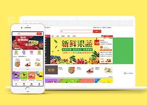 大气时尚新鲜果蔬线上商城自举式网站模板（带后台）