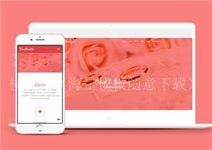 soulmate粉色玫瑰婚礼策划公司引导式网站模板（带后台）