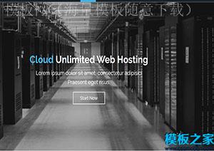 cloud大气云无限虚拟主机托管服务企业web网站模板（带后台）
