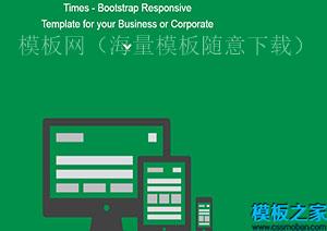 Times绿色响应式公司多用途单页Bootstarp网站模板（带后台）