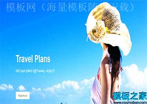 traveller天蓝色清新唯美旅行公司单页网站模板（带后台）