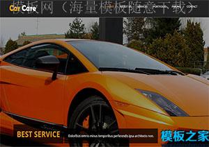 car care汽车展厅响应式布局设计web多页网站模板（带后台）