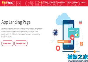 Fine手机app应用登陆页面移动响应式网站模板（带后台）