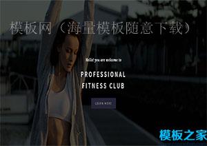 Bodybuilding健身俱乐部引导式双页网站模板（带后台）