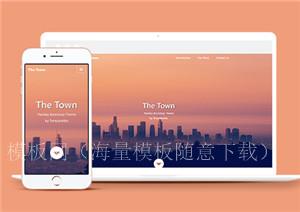town小镇响应式小视差布局网站模板（带后台）