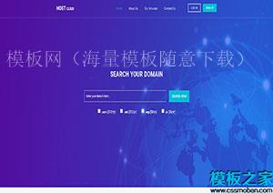 紫色UI主机云网页平面自举导向式网站模板（带后台）