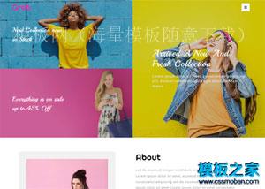 潮流女装时尚搭配企业网站模板（带后台）