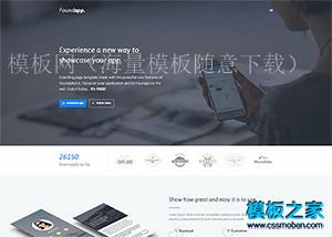 foundApp宣传展示页企业网站模板（带后台）