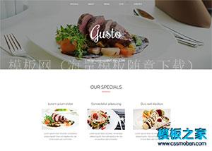 美食西餐厅引导页bootstrap模板（带后台）