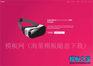 粉色VR产品官网响应式企业模板（带后台）