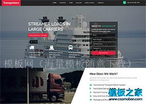 长途物流运输公司响应式网站模板（带后台）
