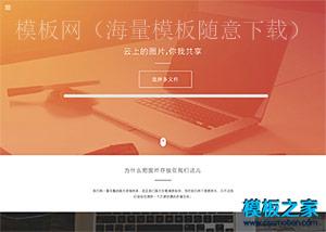 Img云盘云服务html5首页模板（带后台）