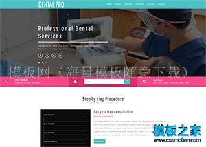 牙齿健康牙科门诊部网站模板（带后台）