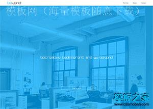 Beyond Agency蓝色大图办公行政企业模板（带后台）