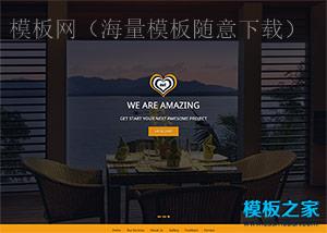 AWESOME美食甜品站响应式企业模板（带后台）