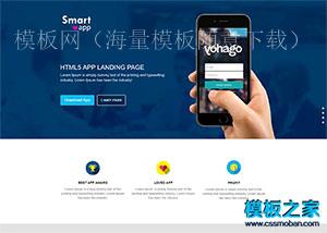 smart app应用开发官网响应式模板（带后台）