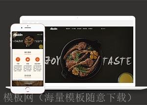 中华美食城整站html5网站模板（带后台）