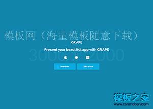大气商业App引导页css3动画网站模板（带后台）