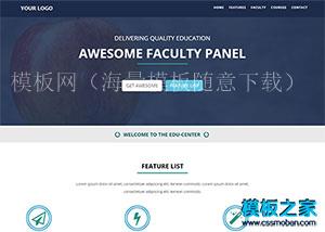 简洁蓝色bootstrap单页模板（带后台）