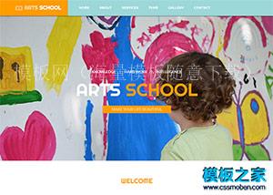 儿童艺术培训学校网站模板免费下载（带后台）