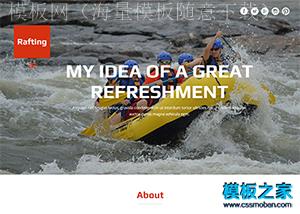 急流勇进漂流旅游专题网站模板下载（带后台）