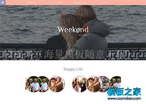 淡粉色恋爱交友婚庆公司网页模板（带后台）