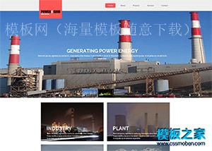 宽屏发电厂化工企业网站模板（带后台）