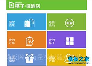 绿色酒店旅游微信wap网站模板（带后台）