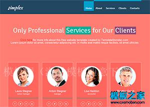 多色块仿win8界面大气html5网页模板（带后台）