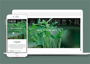 植物培养基公司网站模板下载（带后台）