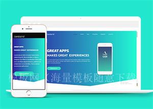 蓝色手机app单页HTML5模板下载（带后台）