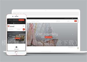 关于金银首饰企业官网网站模板（带后台）